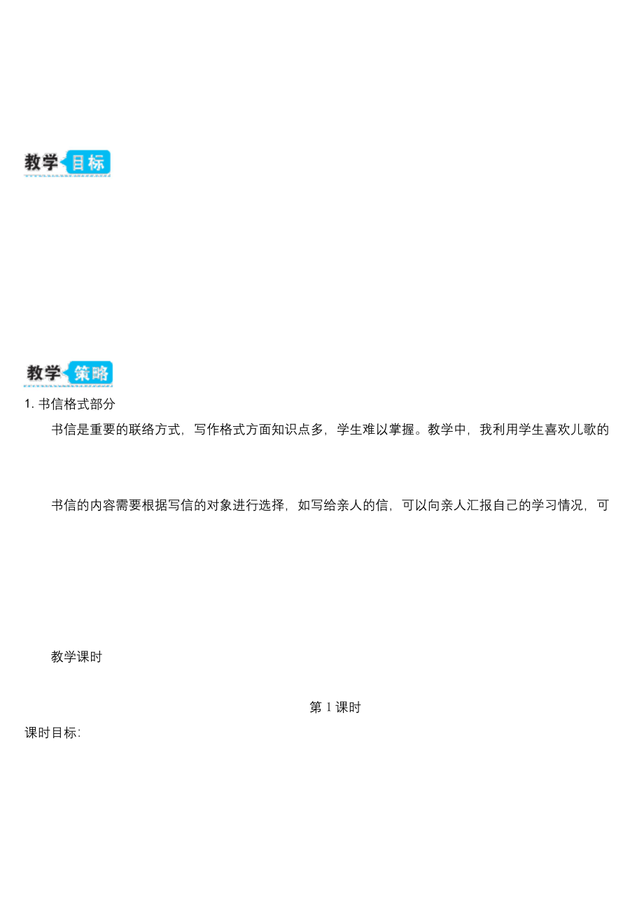 新部编版四年级上语文《习作7-写信》优质课教学设计.docx_第1页