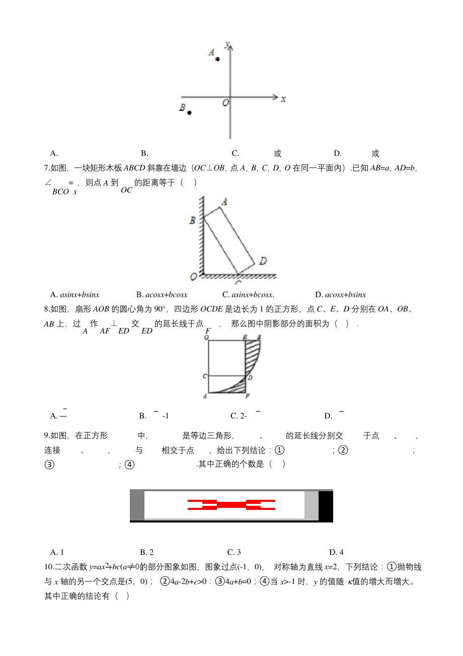 浙教版九年级(上)期末数学试卷及答案.docx_第2页