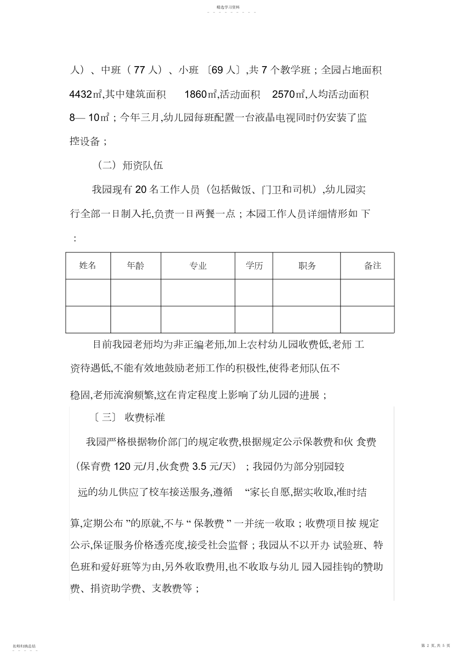 2022年幼儿园现状与发展情况汇报材料.docx_第2页