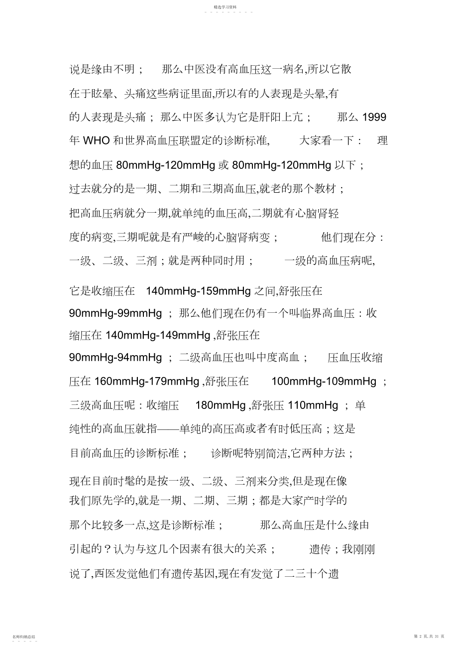 2022年高血压的治疗----沈绍功.docx_第2页