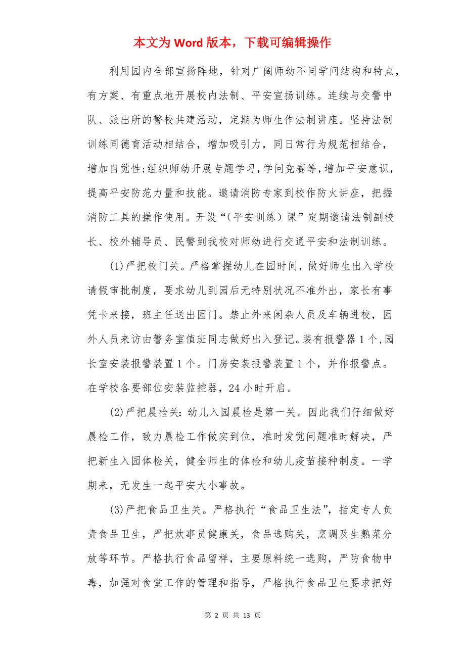 2022年幼儿教育教师心得.docx_第2页