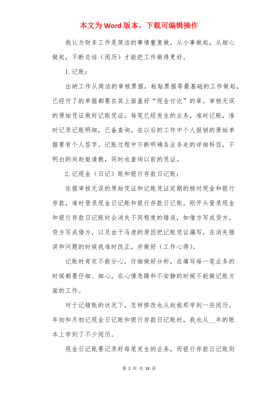 财务个人试用期工作总结范文_财务试用期总结.docx_第2页