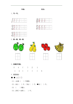 苏教版一年级数学上册练习题.docx