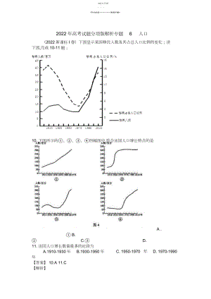 2022年高考试题分项版解析专题人口.docx