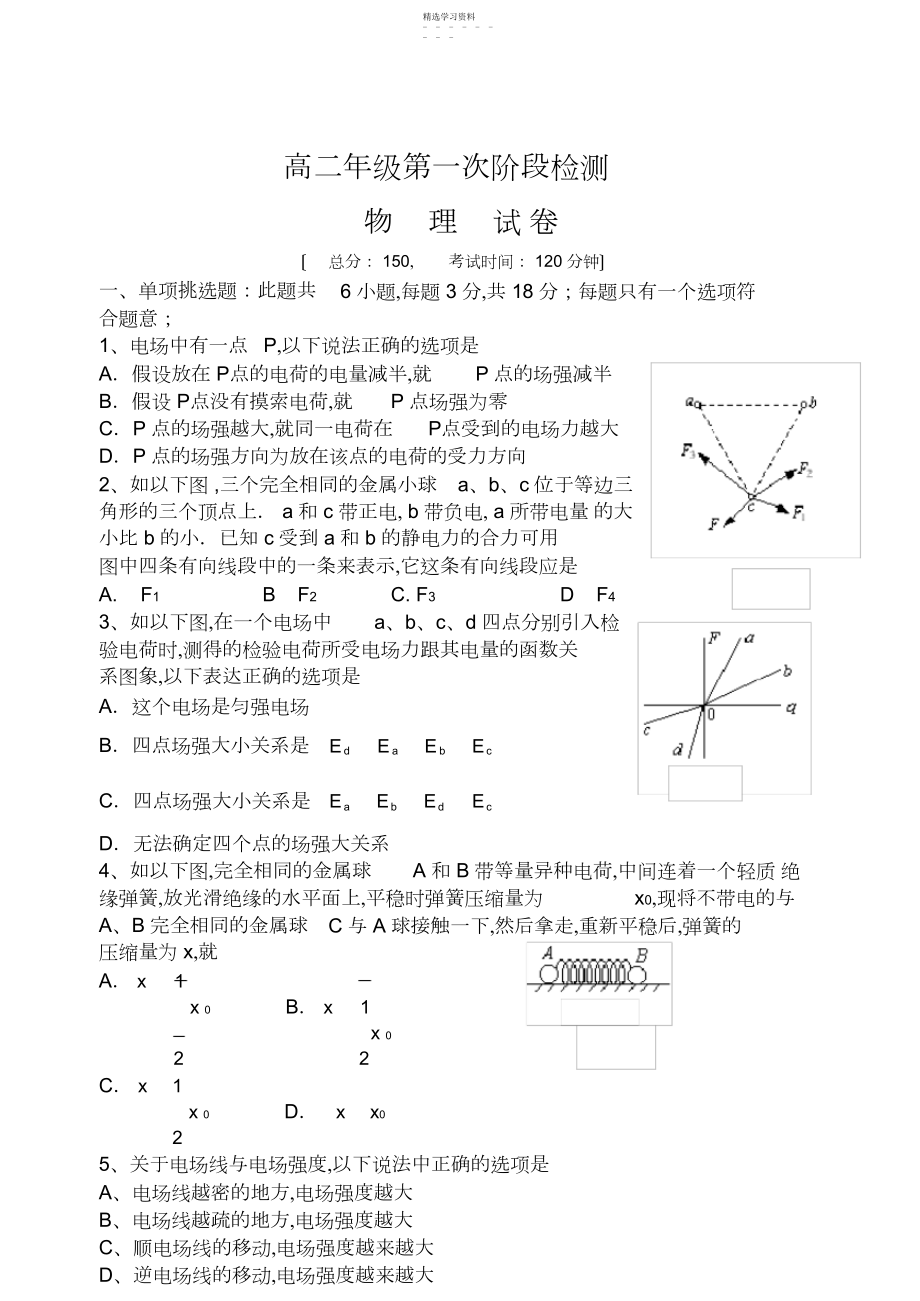 2022年高二物理第一次月考试卷.docx_第1页