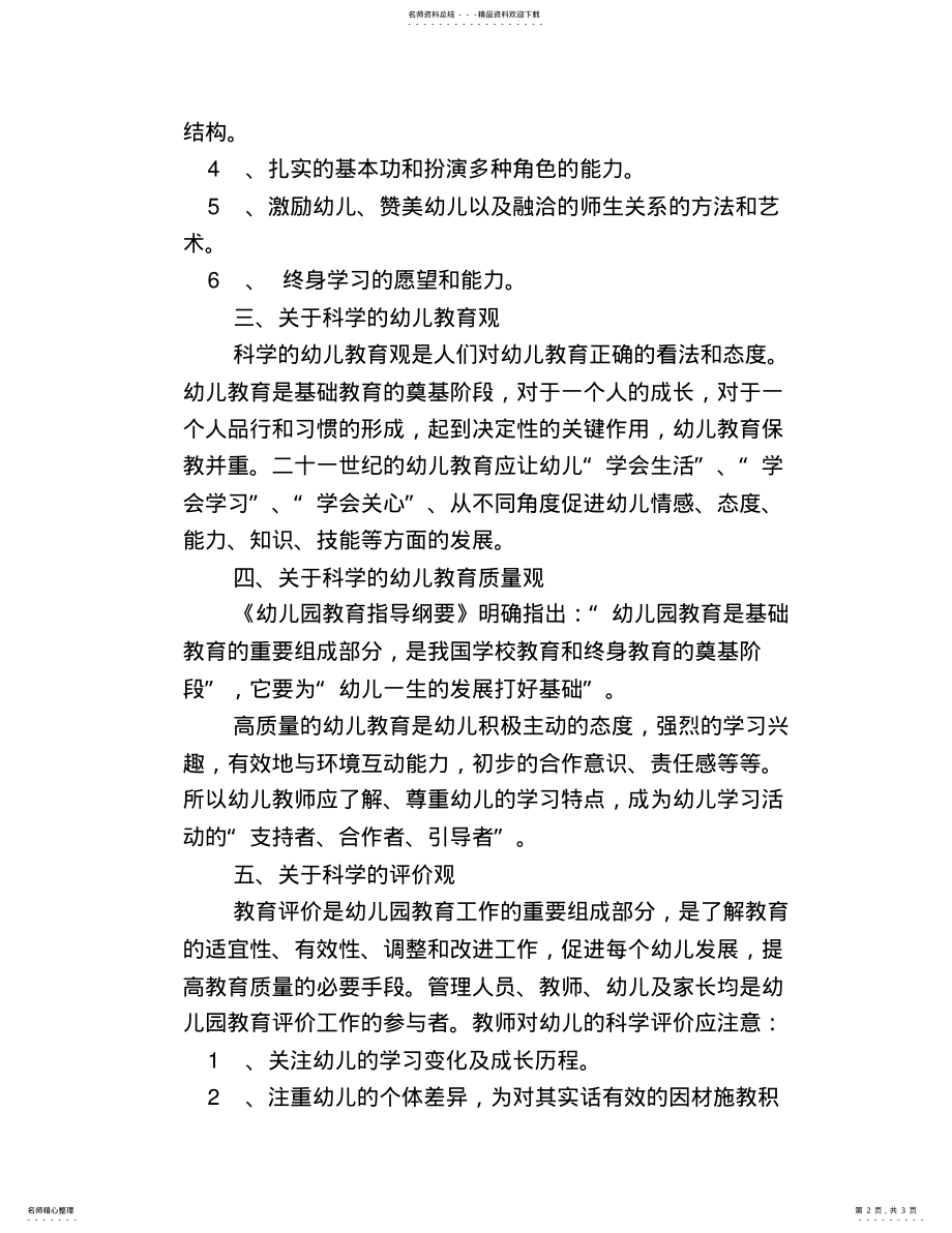 2022年幼儿园教育理念有哪些 .pdf_第2页