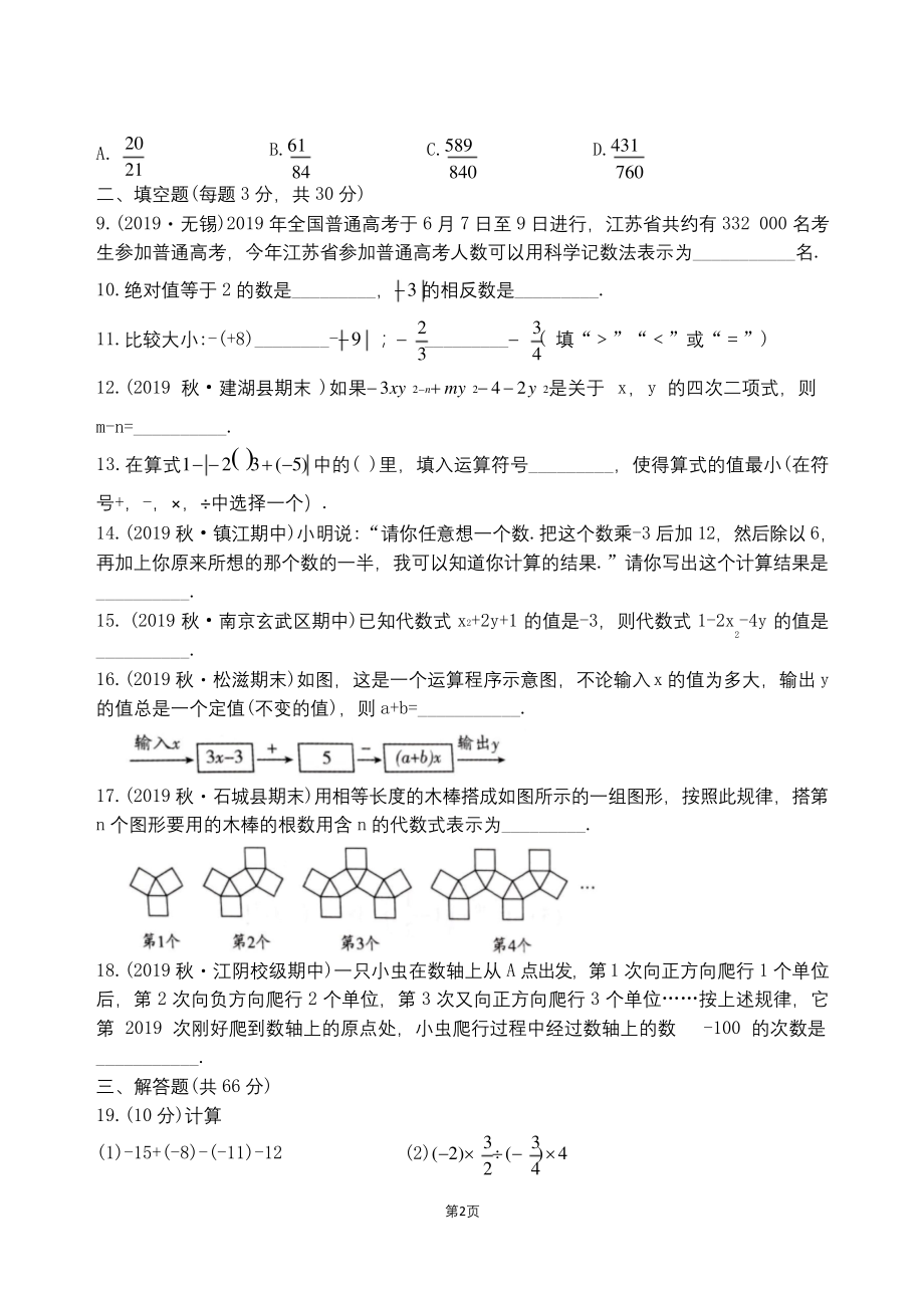 苏教版七年级上册数学--期中提优测试卷.docx_第2页