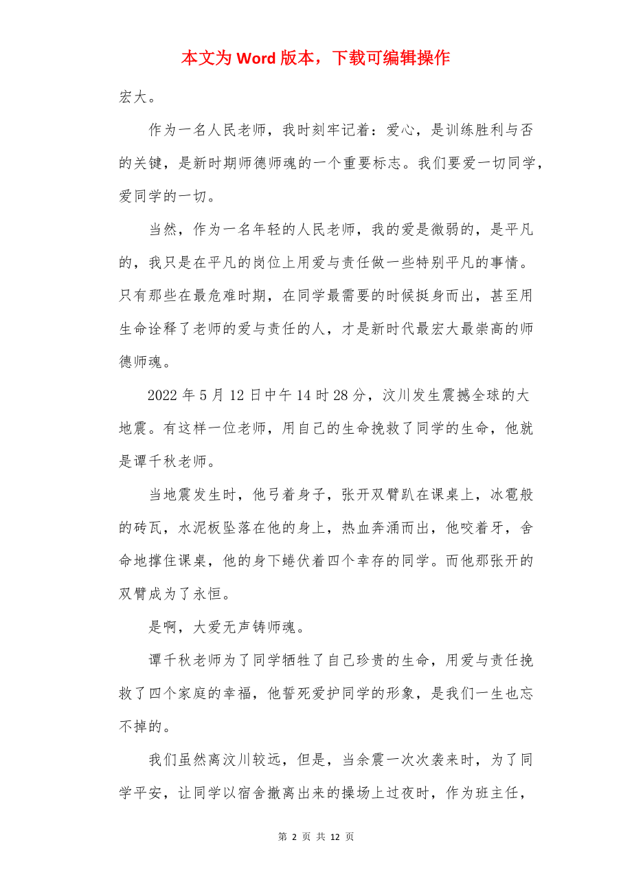 2022师德师风演讲稿5篇.docx_第2页