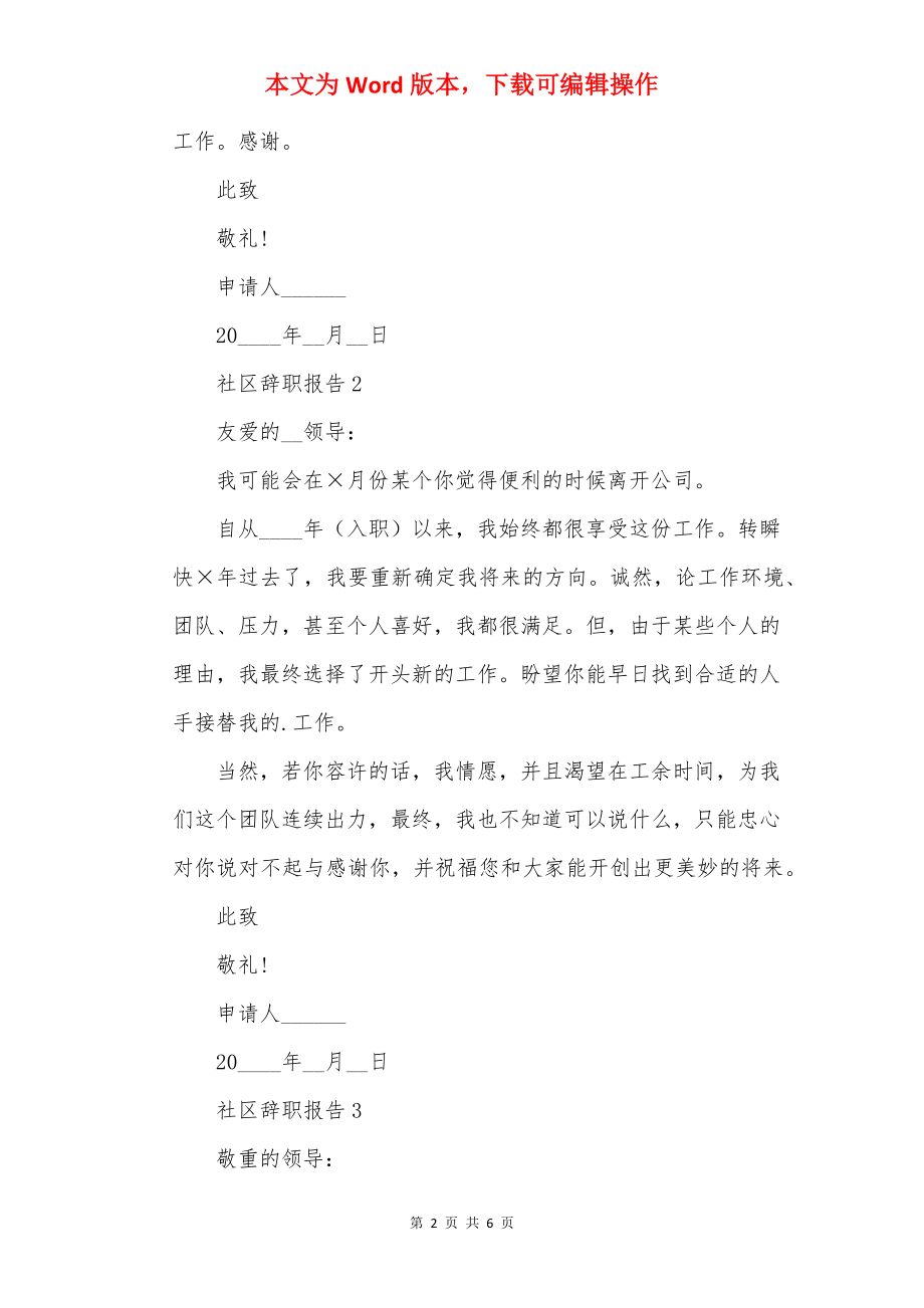 社团人员工作离职报告.docx_第2页