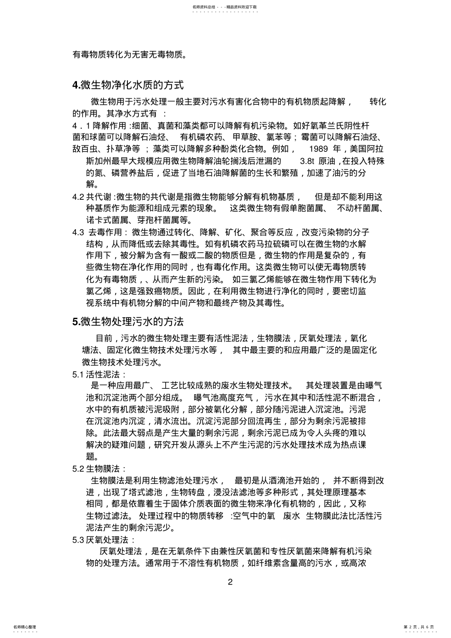 2022年微生物在污水处理中的应用 .pdf_第2页