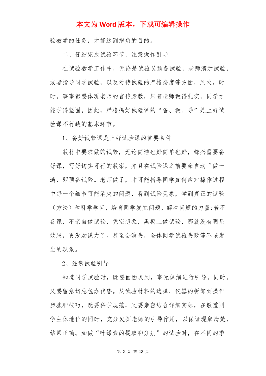 初中生物课教师心得体会.docx_第2页