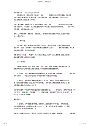 2022年高考作文备考优化技巧 .pdf