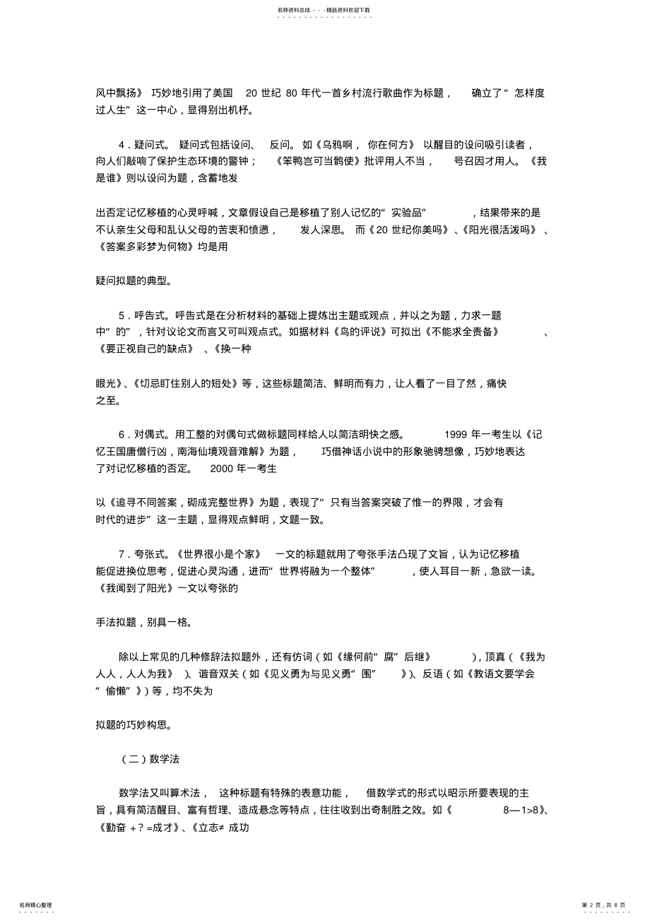 2022年高考作文备考优化技巧 .pdf_第2页