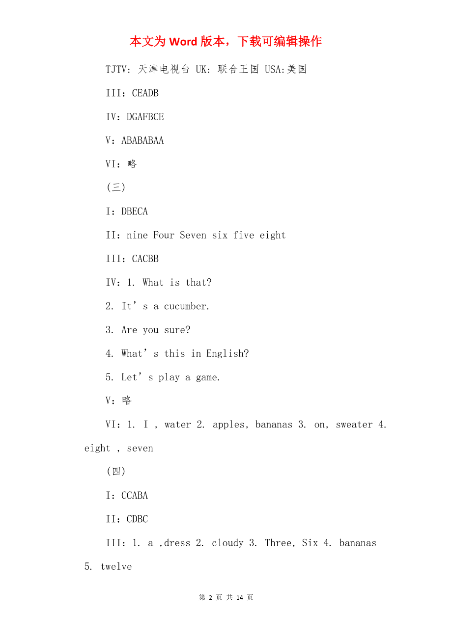 四年级寒假作业答案2022.docx_第2页