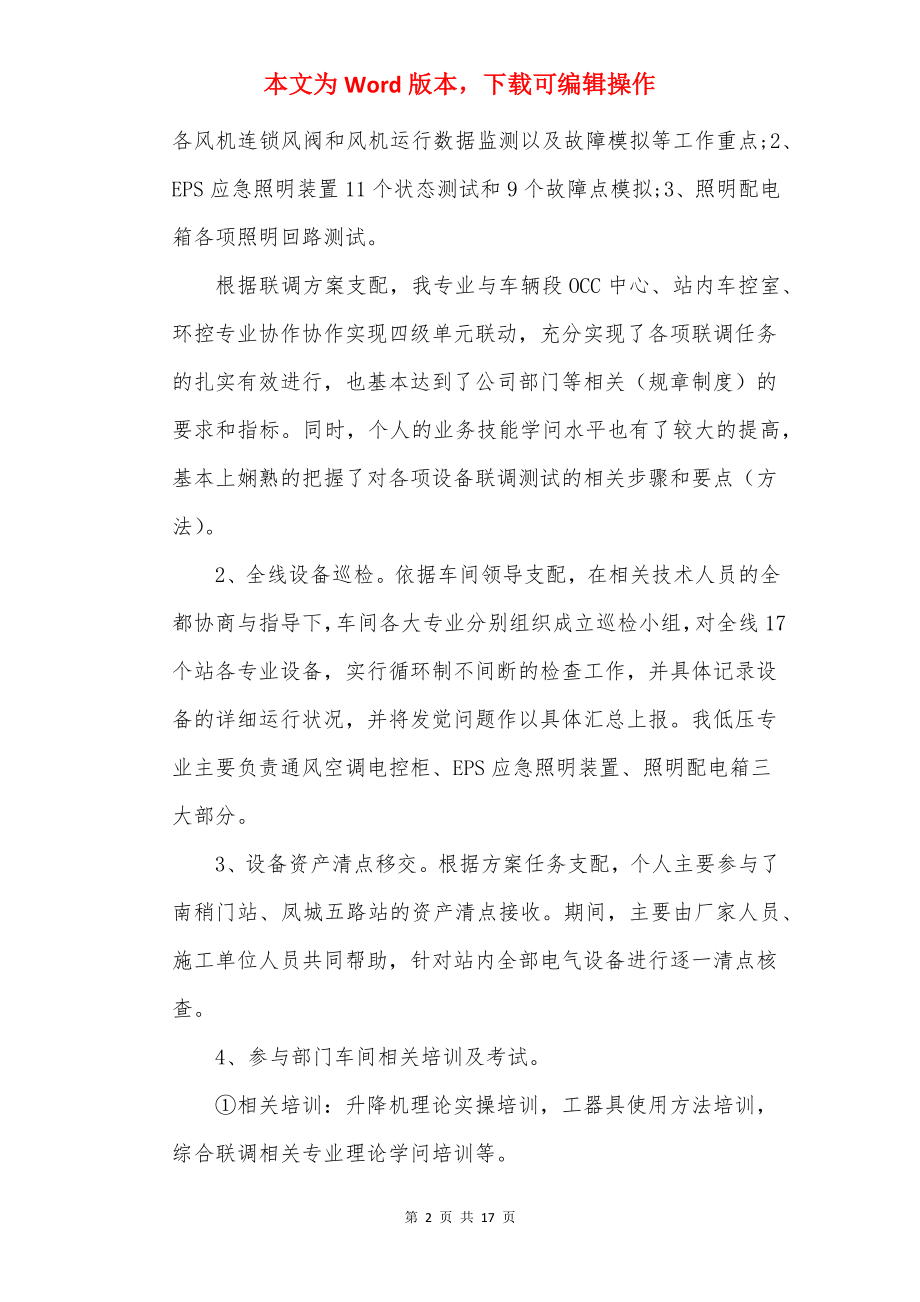 公司2022最新的上半年工作总结.docx_第2页