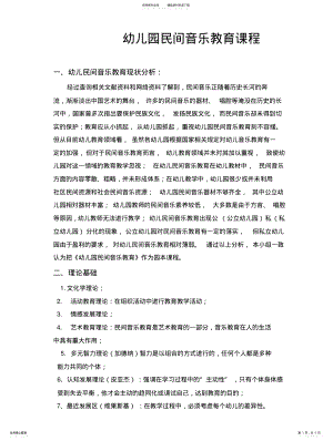 2022年幼儿园民间音乐教育课程 .pdf