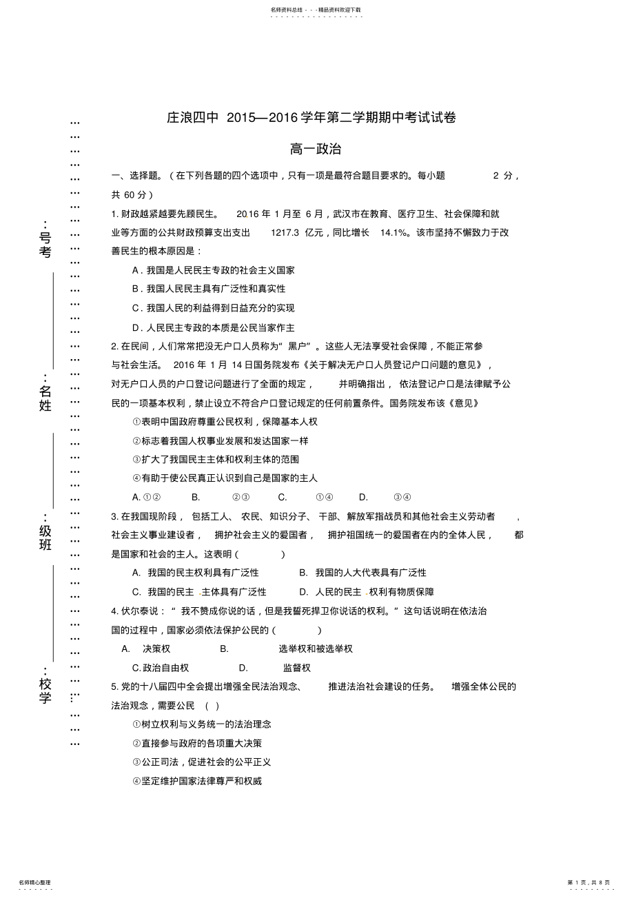 2022年庄浪县第四中学高一政治下学期期中试题 .pdf_第1页