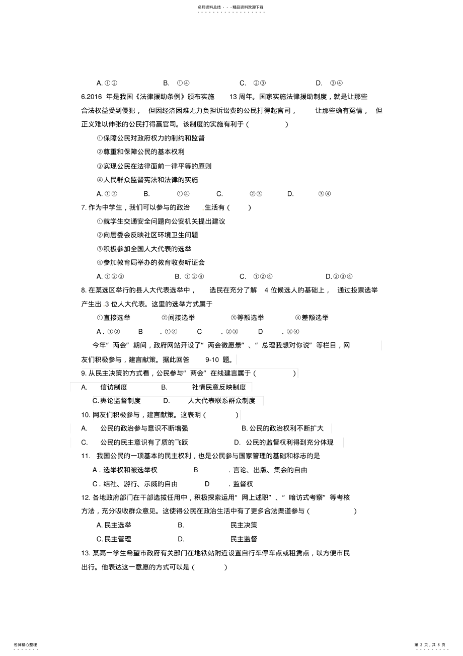 2022年庄浪县第四中学高一政治下学期期中试题 .pdf_第2页