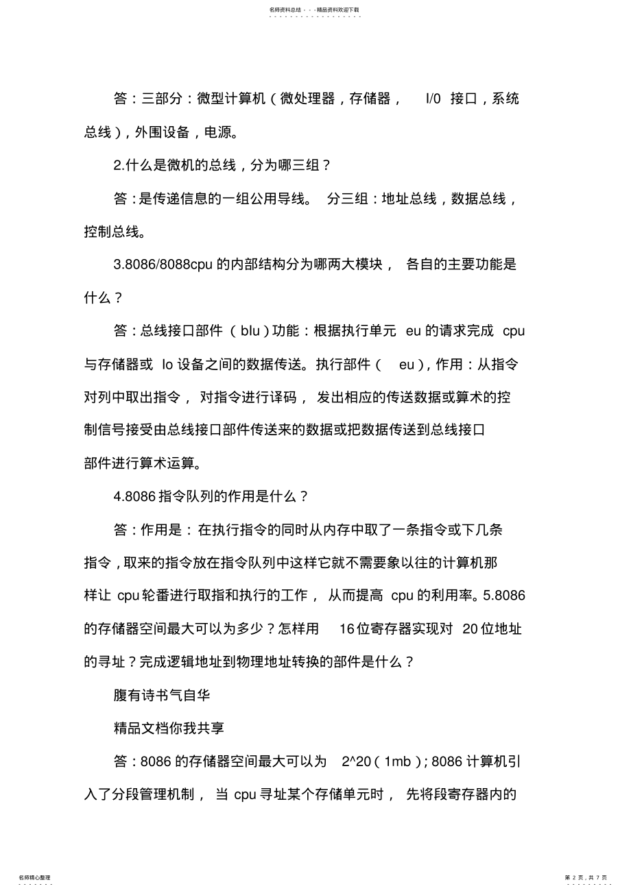 2022年微机原理与接口技术-期末考试试题答案-图文 .pdf_第2页