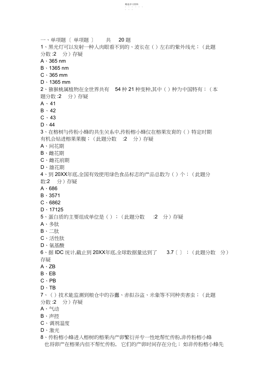 2022年当代科学技术新知识读本考试答案.docx_第1页