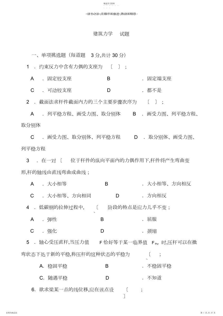 2022年建筑力学复习资料.docx_第1页