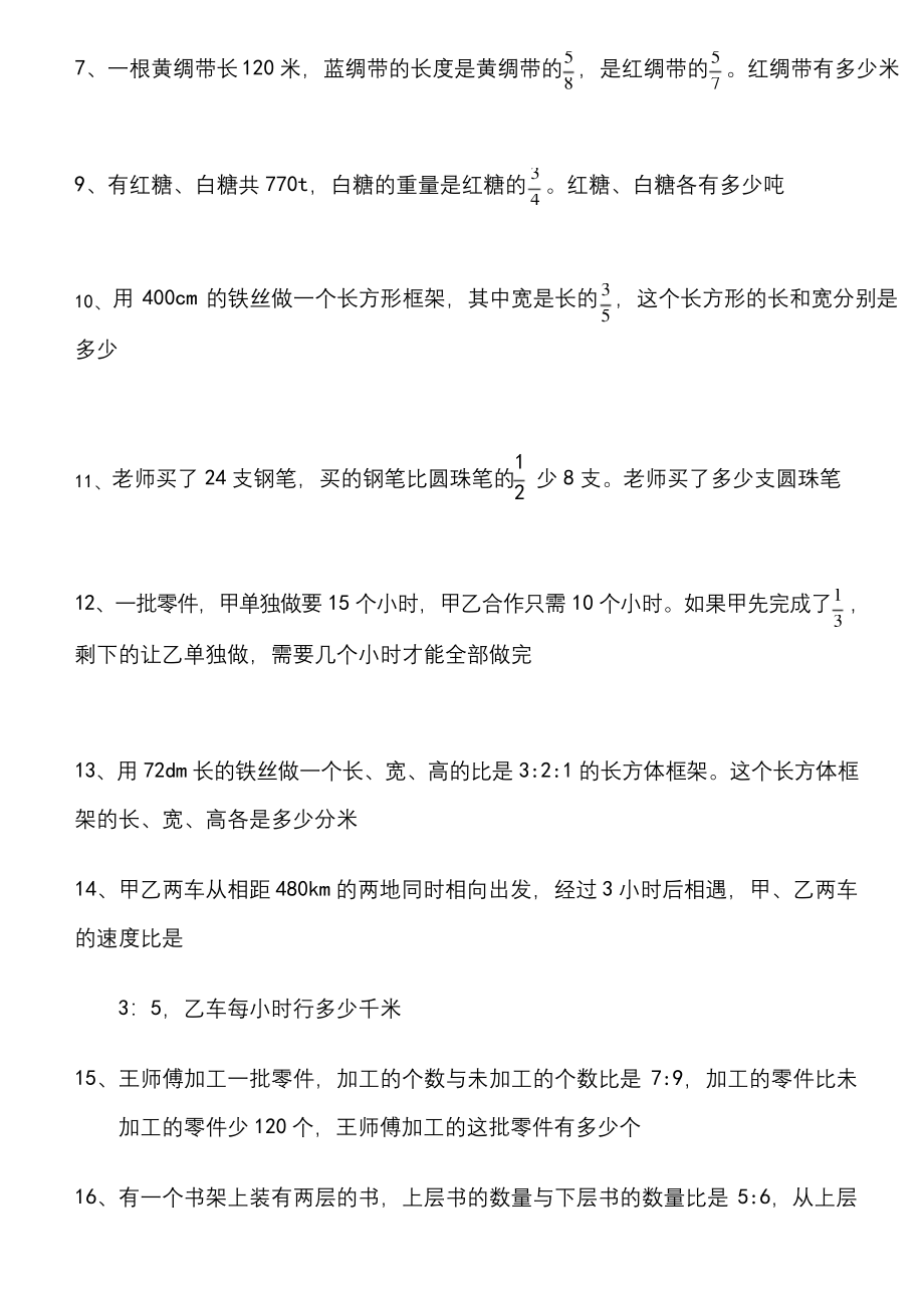 新人教版六年级数学上册期末解决问题专项复习.docx_第2页