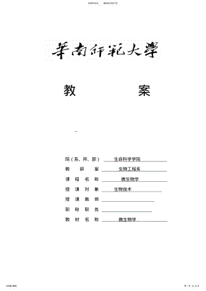 2022年微生物学授课教案 .pdf