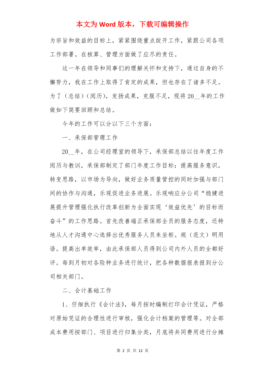 2022保险人员工作心得.docx_第2页