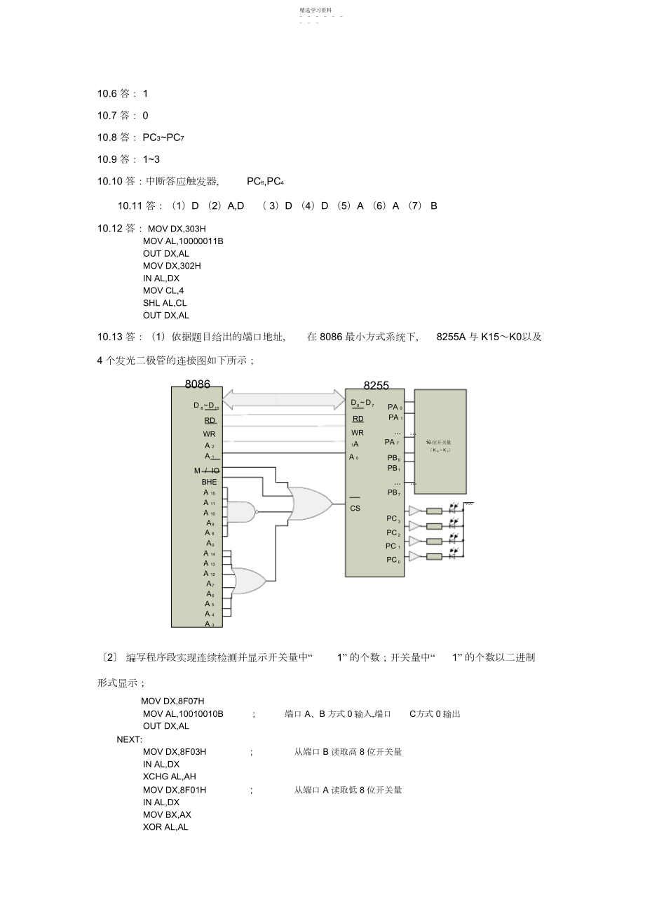 2022年微机原理与接口技术第十章习题解答.docx_第2页