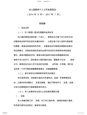 2022年幼儿园教师个人三年发展规划扫描 .pdf