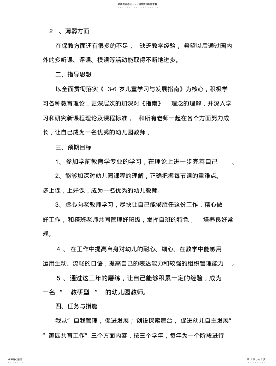 2022年幼儿园教师个人三年发展规划扫描 .pdf_第2页