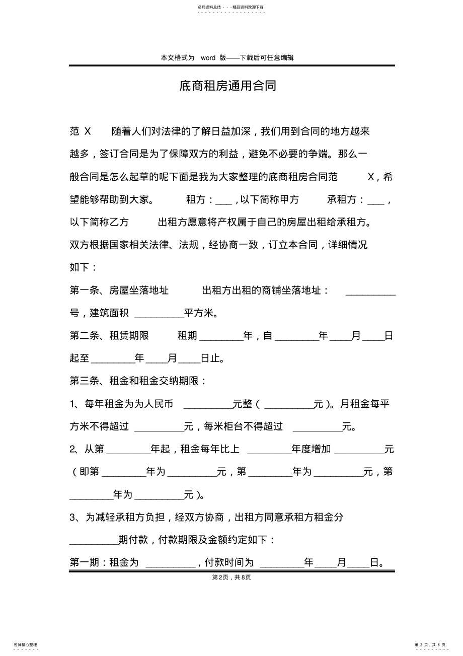 2022年底商租房通用合同 .pdf_第2页