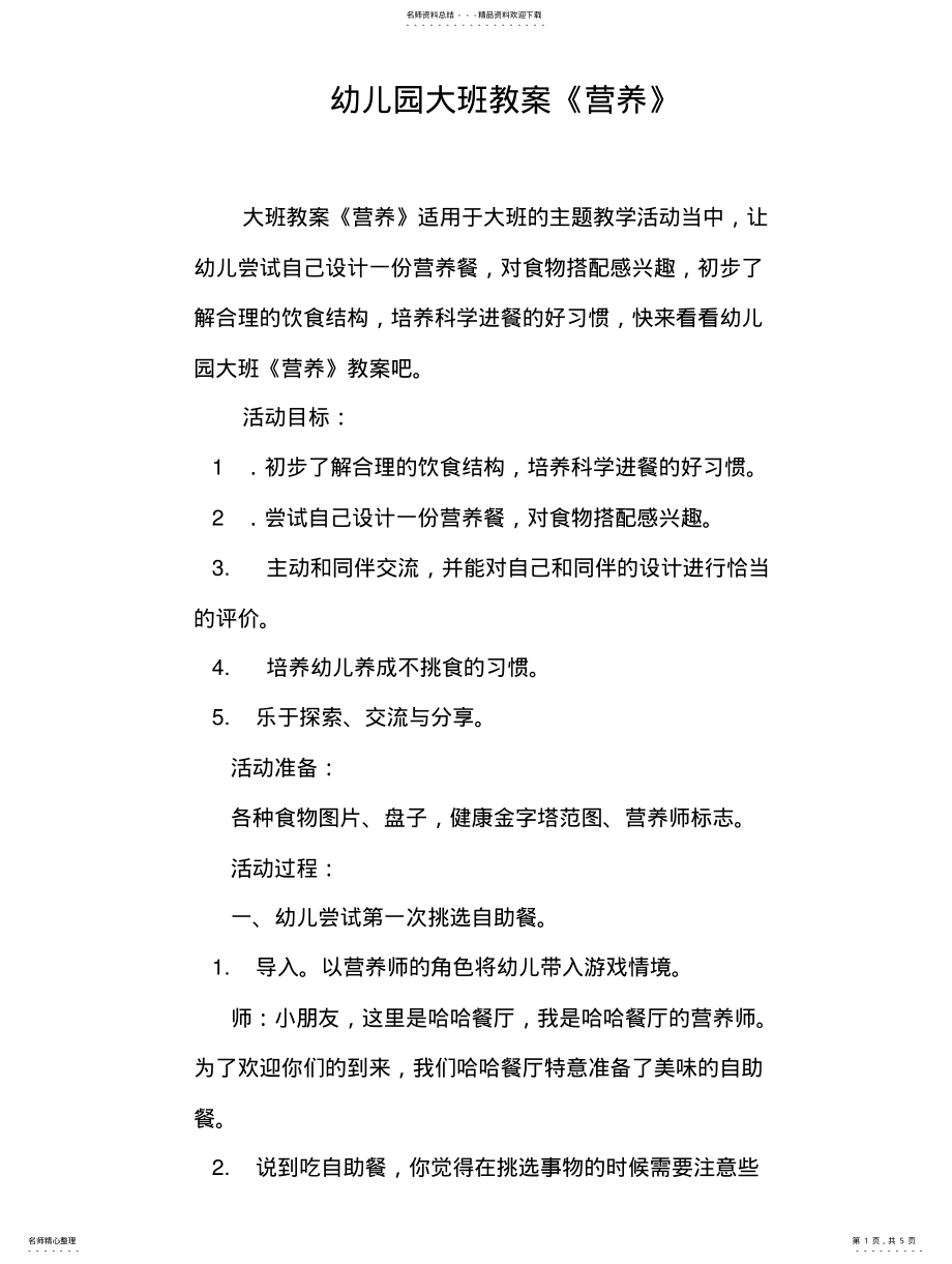 2022年幼儿园大班教案《营养》归纳 .pdf_第1页