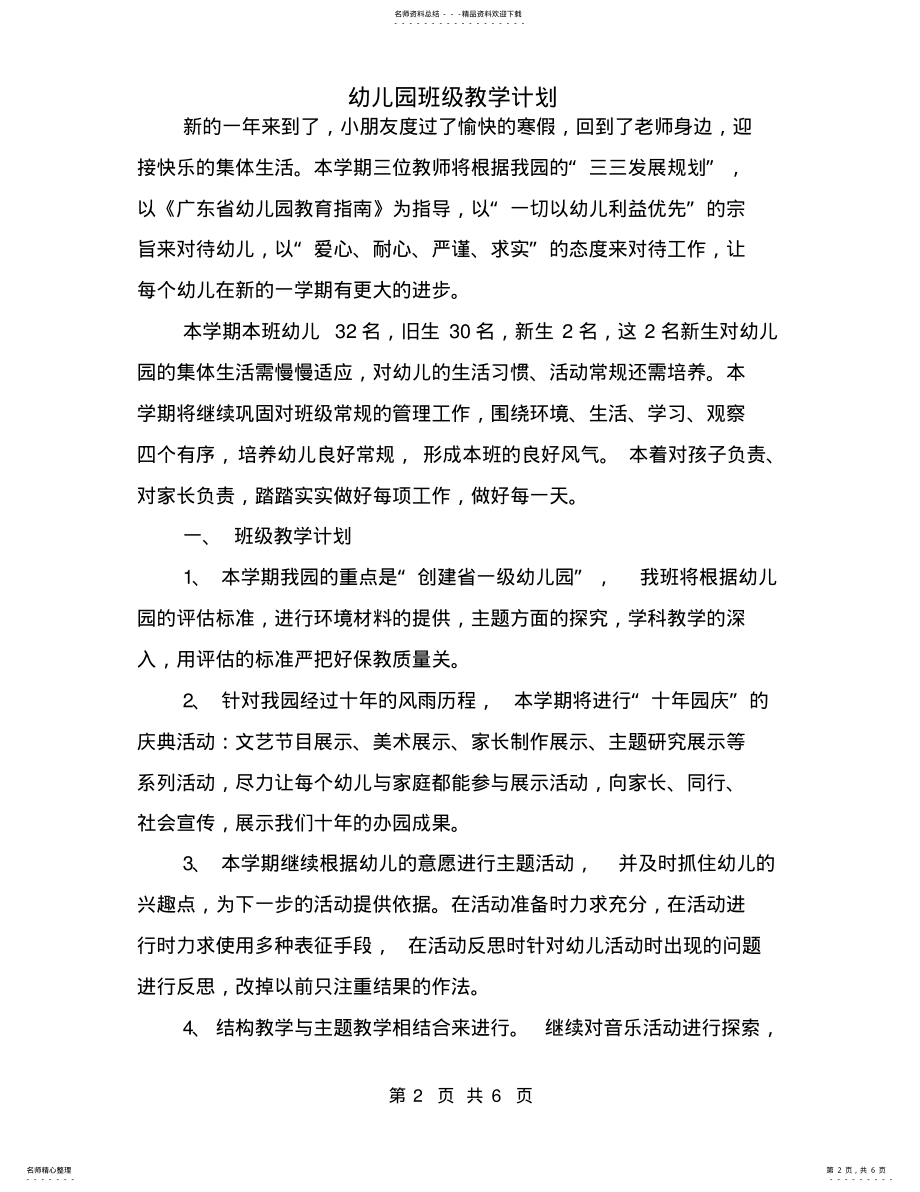 2022年幼儿园班级教学计划 .pdf_第2页