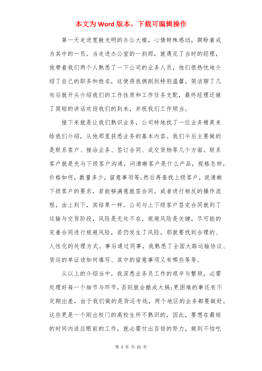 物流仓储培训心得体会.docx_第2页