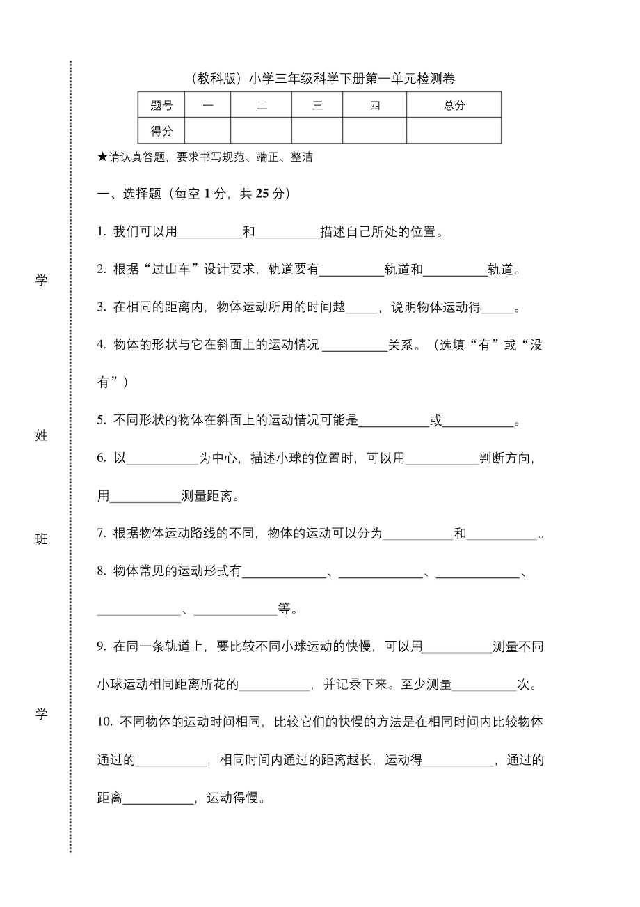 教科版科学三年级下册第一单元检测卷含答案.docx_第1页