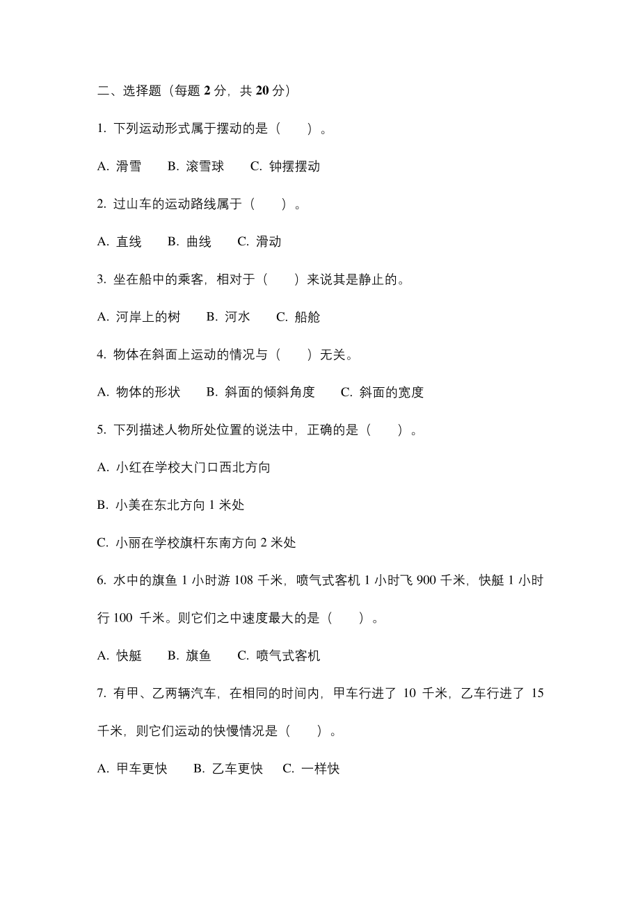 教科版科学三年级下册第一单元检测卷含答案.docx_第2页