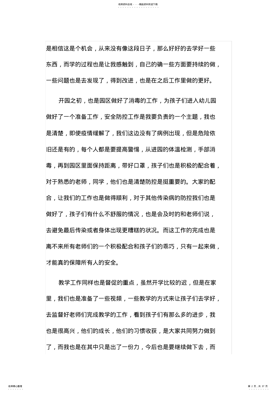 2022年幼儿园副园长工作总结 .pdf_第2页