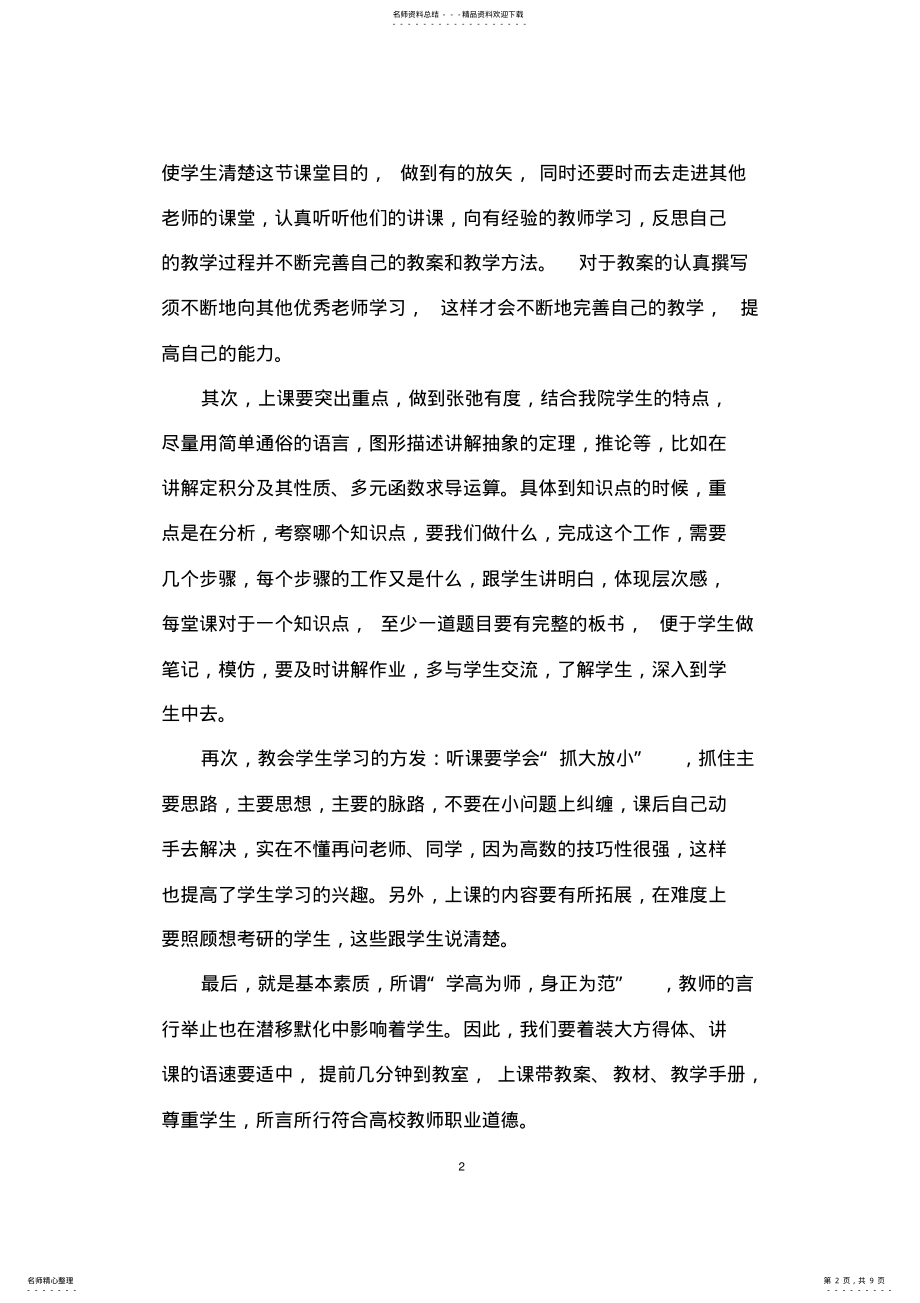 2022年高等数学教学心得篇 .pdf_第2页