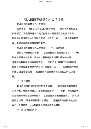 2022年幼儿园园本研修个人工作计划 .pdf