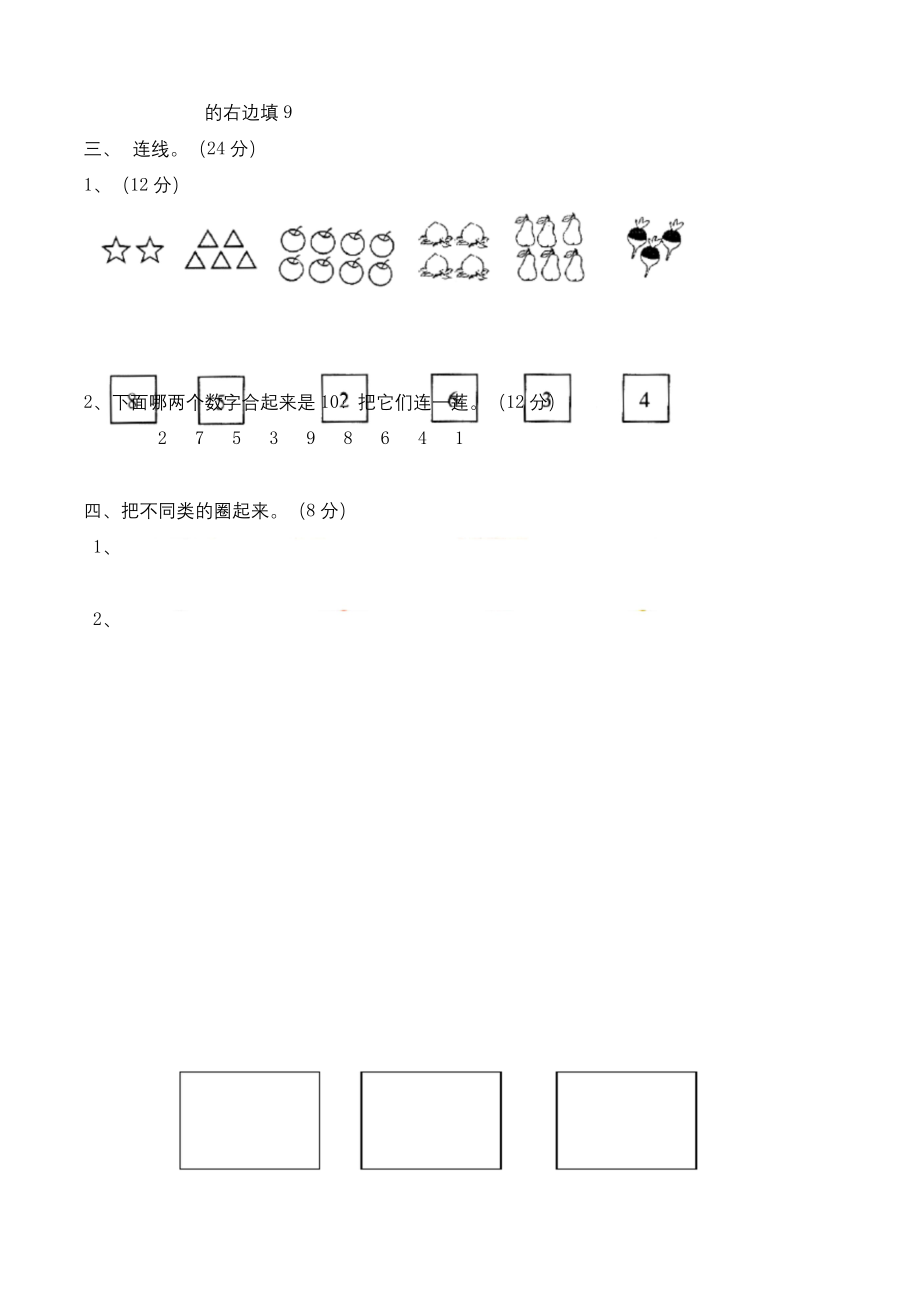 苏教版一年级上册数学《期中考试试题》(带答案).docx_第2页