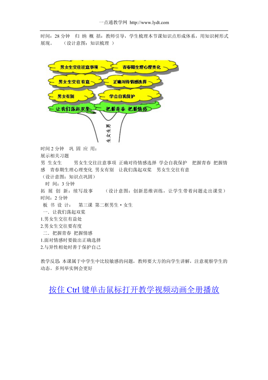 政治八年级上册-男生女生-教学设计公开课教案课件.doc_第2页