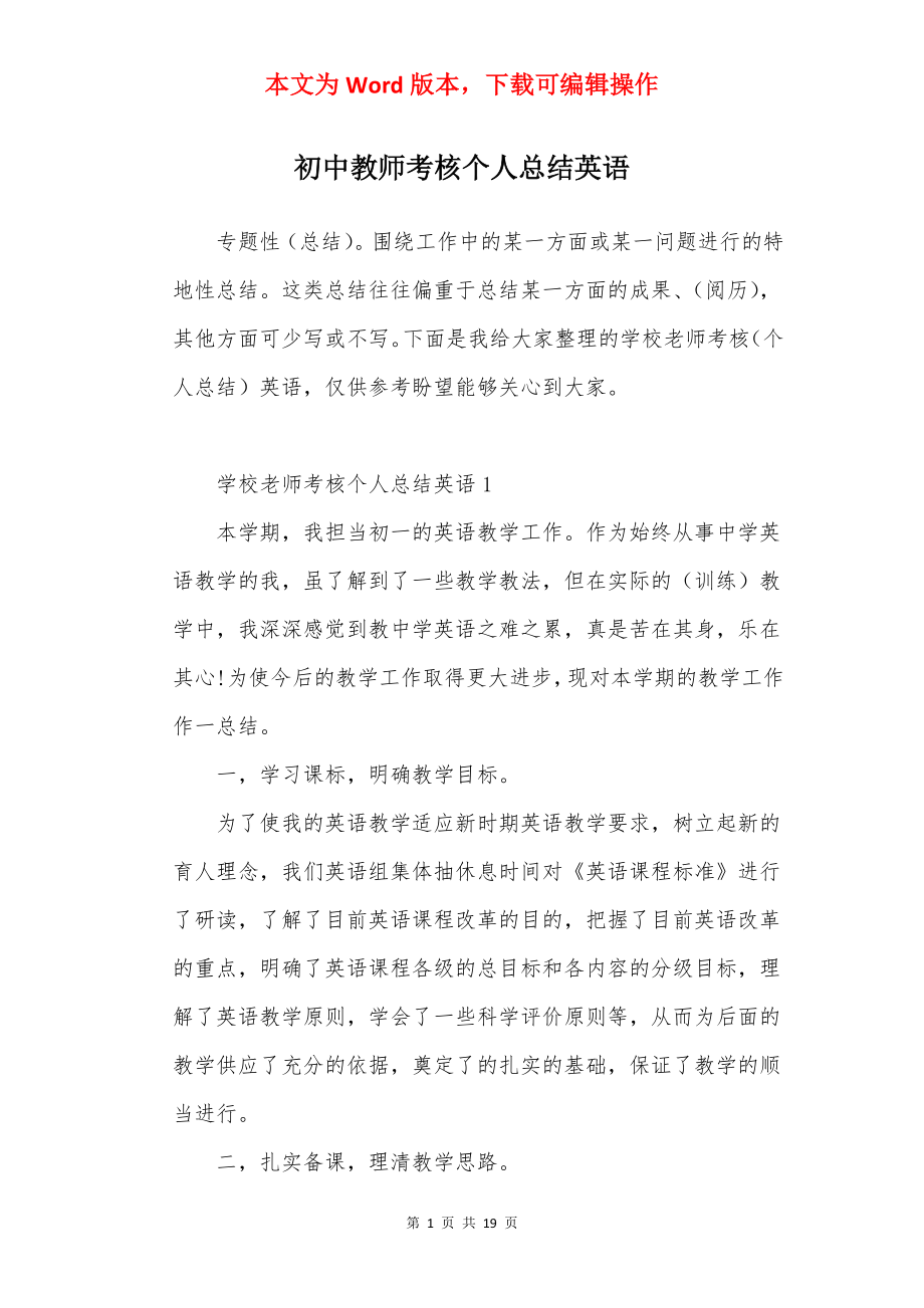 初中教师考核个人总结英语.docx_第1页