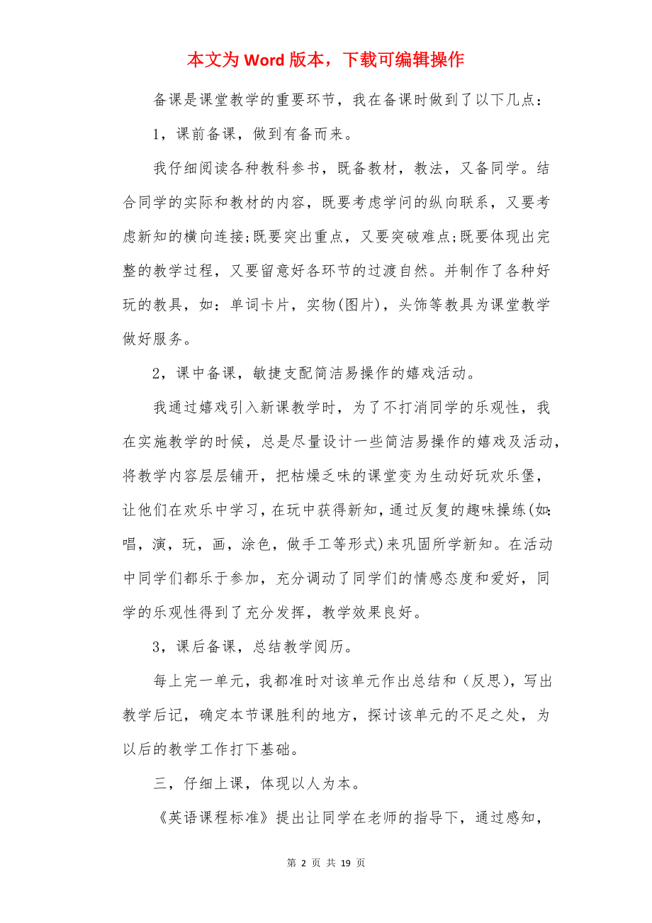 初中教师考核个人总结英语.docx_第2页