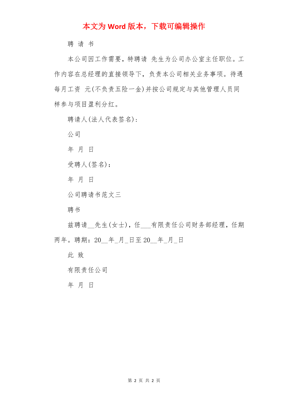 关于公司聘请书范文.docx_第2页