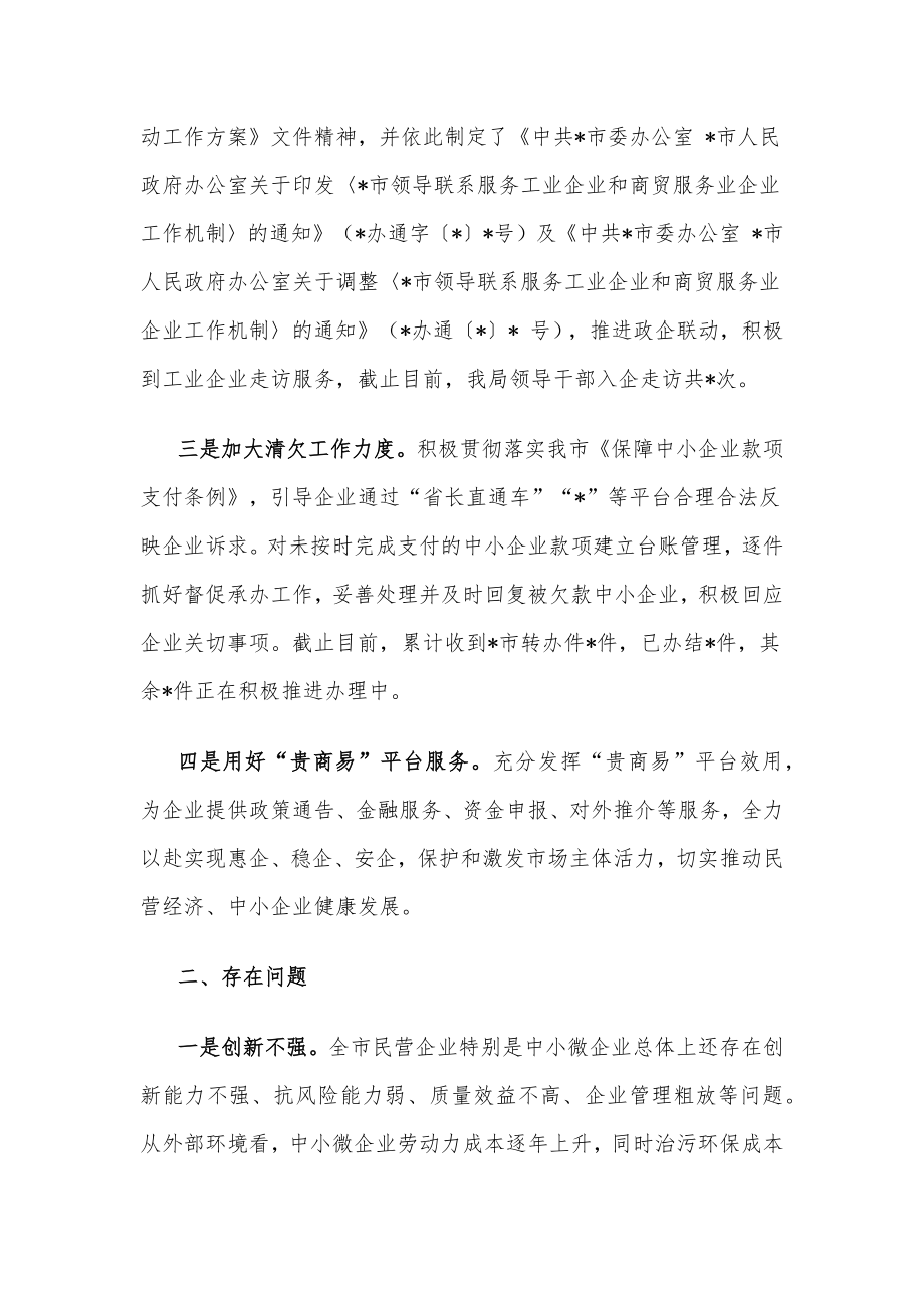 2022年上半年促进民营经济高质量发展工作情况汇报.docx_第2页