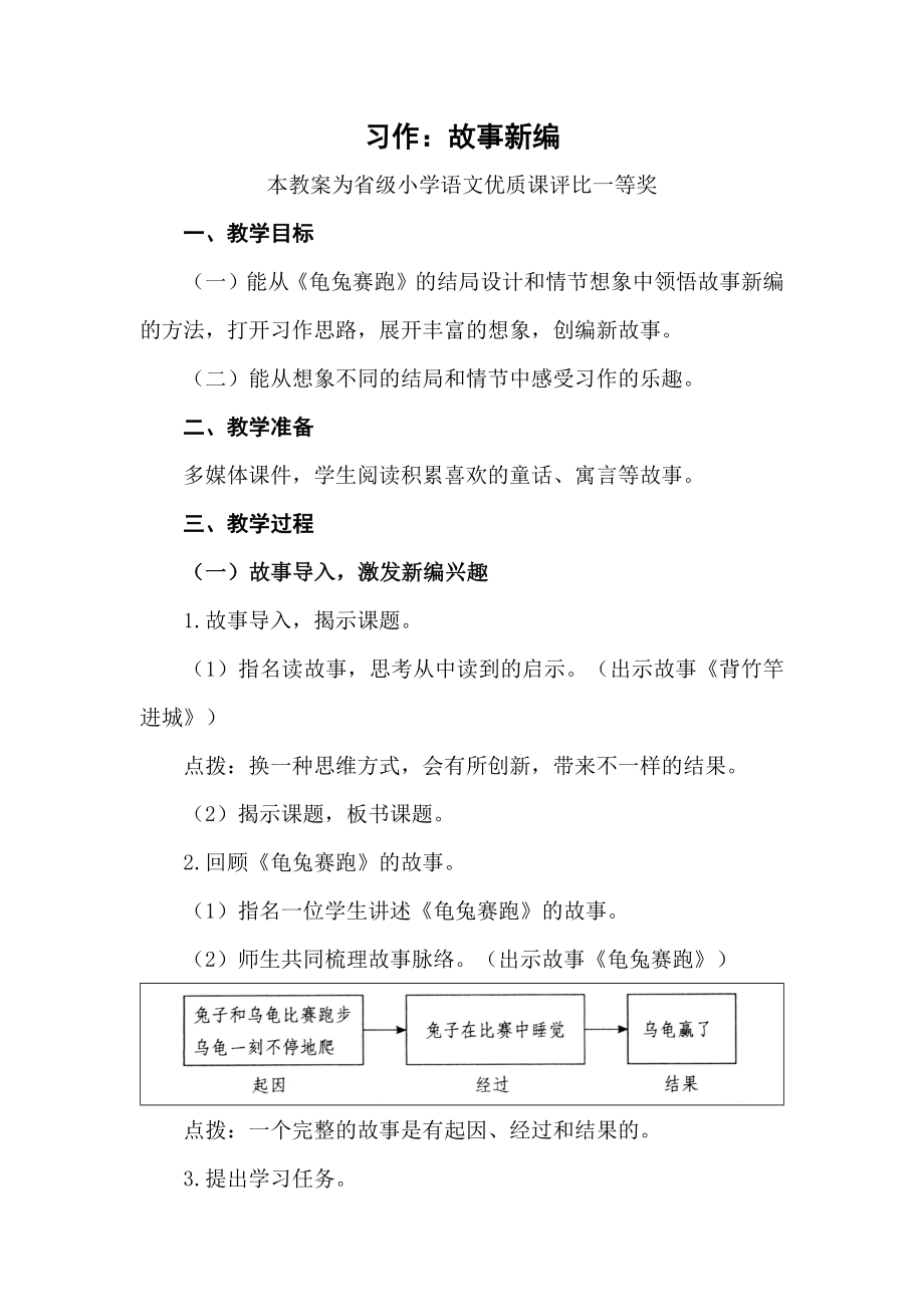 统编部编四下语文《习作：故事新编》公开课教案教学设计二【一等奖】.docx_第1页