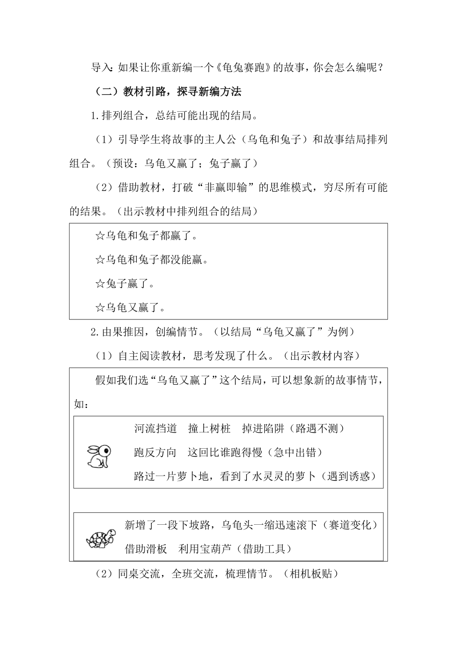 统编部编四下语文《习作：故事新编》公开课教案教学设计二【一等奖】.docx_第2页