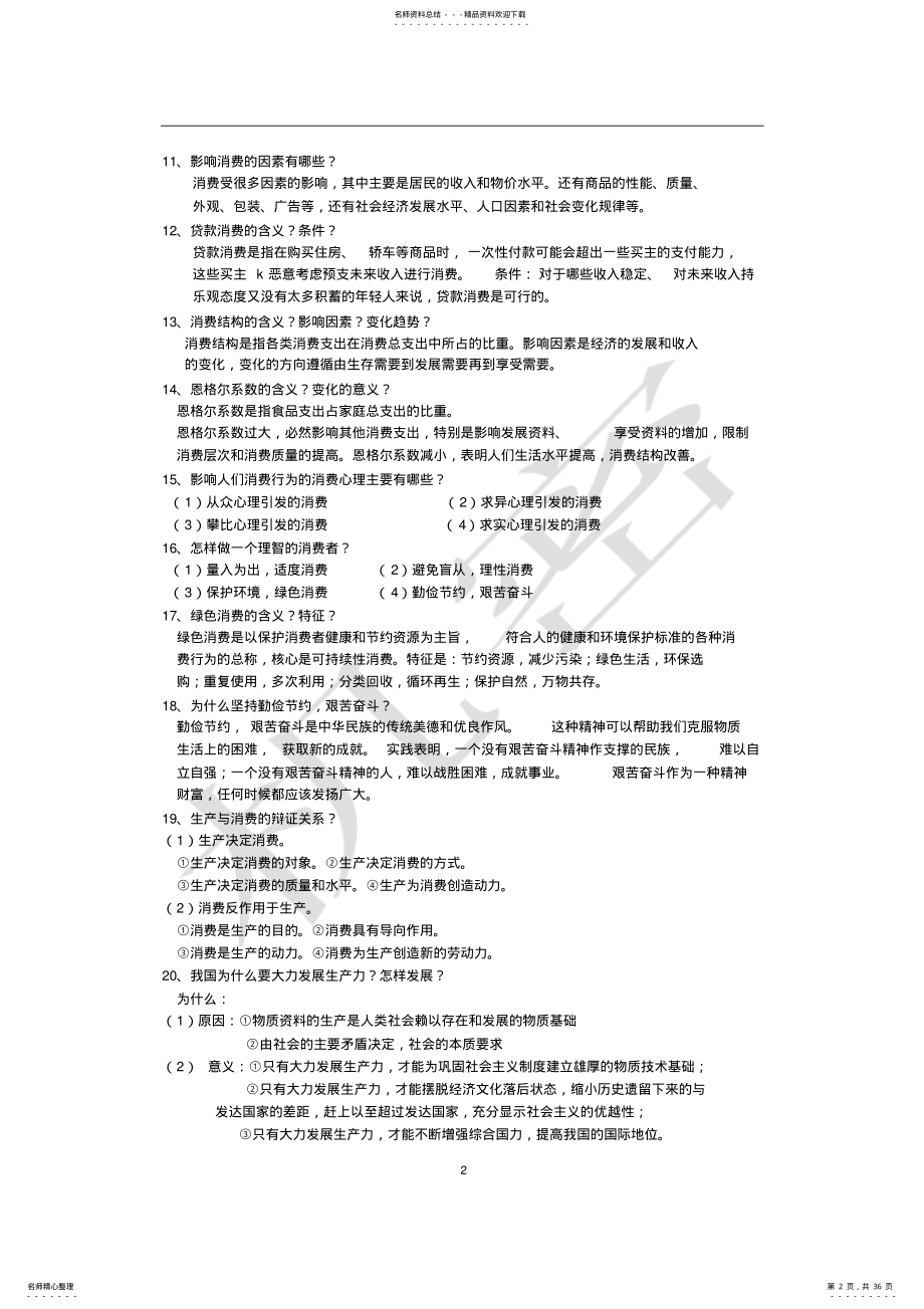 2022年高考政治复习整套知识点总结,推荐文档 .pdf_第2页