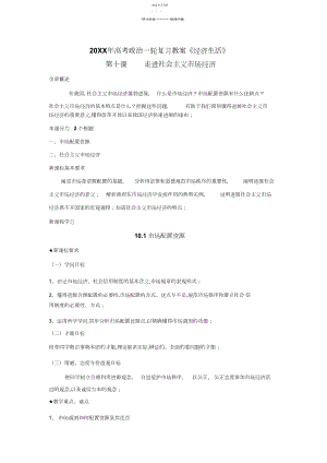 2022年高考政治一轮复习教案《经济生活》第十课-走进社会主义市场经济.docx